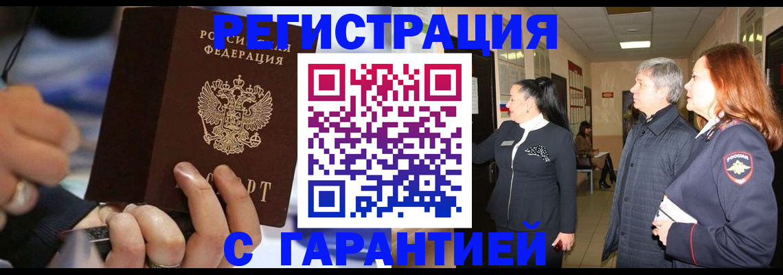 прописка в Зверево